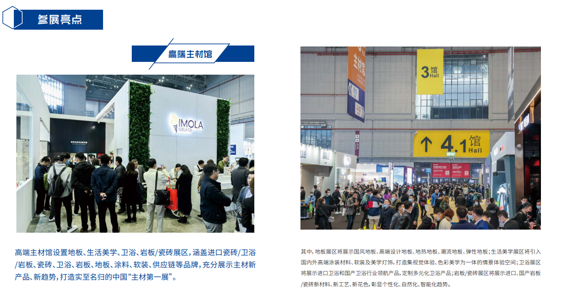 参展亮点.png